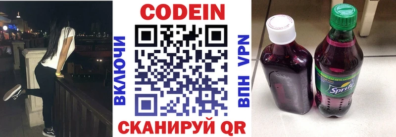 Кодеиновый сироп Lean Purple Drank  закладки  площадка официальный сайт  Светлоград 